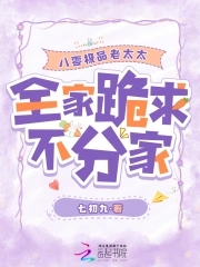 八零极品老太太全家跪求不分家