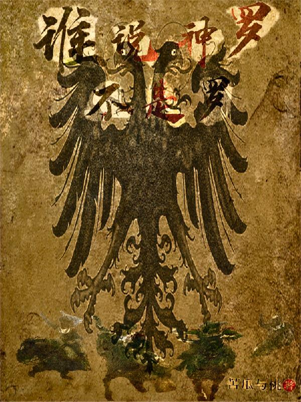 谁说神罗不算罗