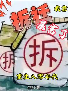 只想好好开个店干嘛追着我拆迁