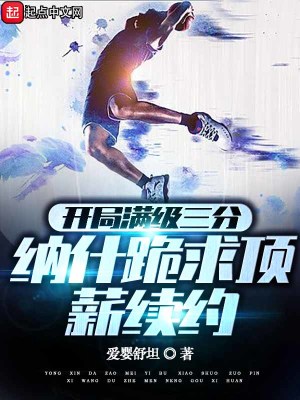 NBA我才是篮球之神