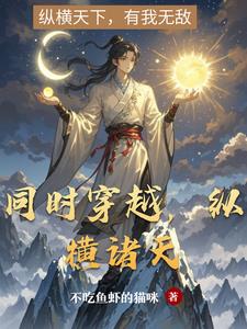 纵横诸天从修炼辟邪剑法开始