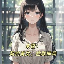末世觉醒王之能力坐拥无数美女