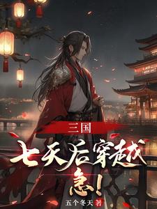 三国以大汉之名镇全球
